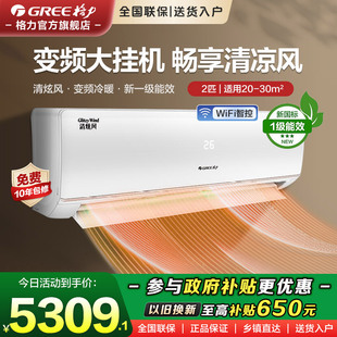 2匹一级能效变频冷暖大挂机卧室客厅空调清炫风 格力空调