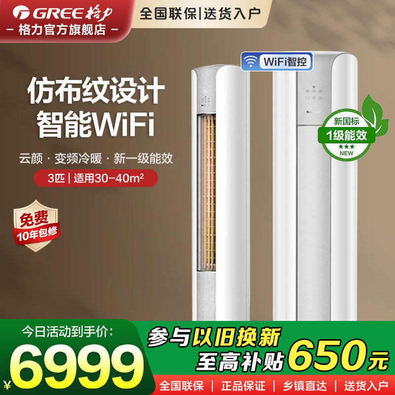 格力空调新一级能效冷暖两用3匹1级智能变频立式家用空调柜机云颜