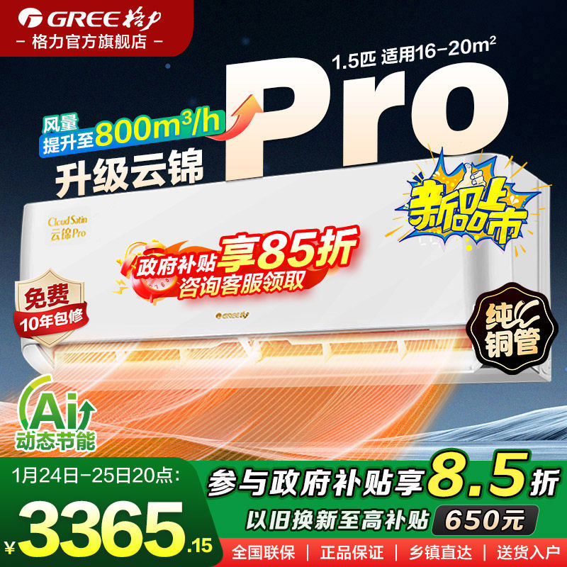 【格力官方】1.5匹一级能效变频家用空调挂机节能云锦pro3匹柜机,大家电,空调,淘宝优惠券,粉丝福利购,淘宝优惠卷