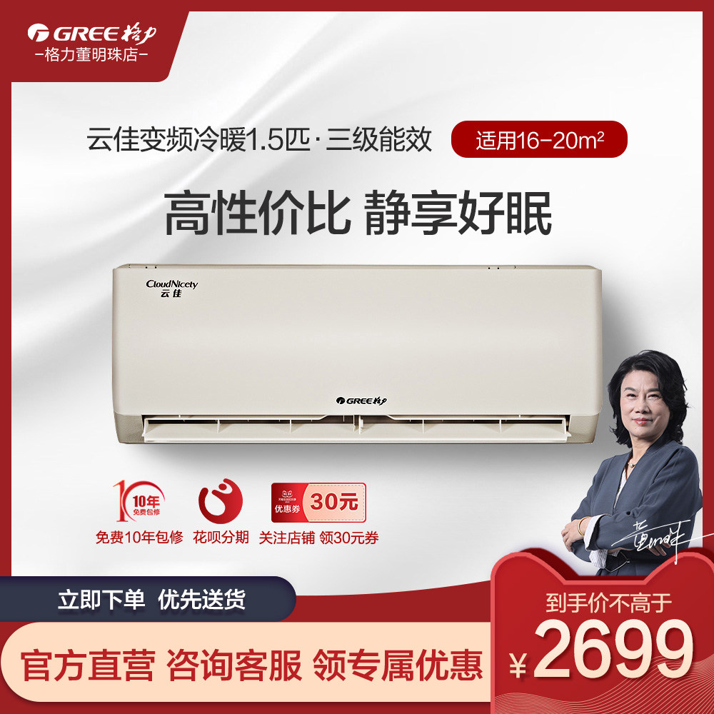 格力空调大1.5匹挂机新3级能效挂式家用变频冷暖两用董明珠店云佳