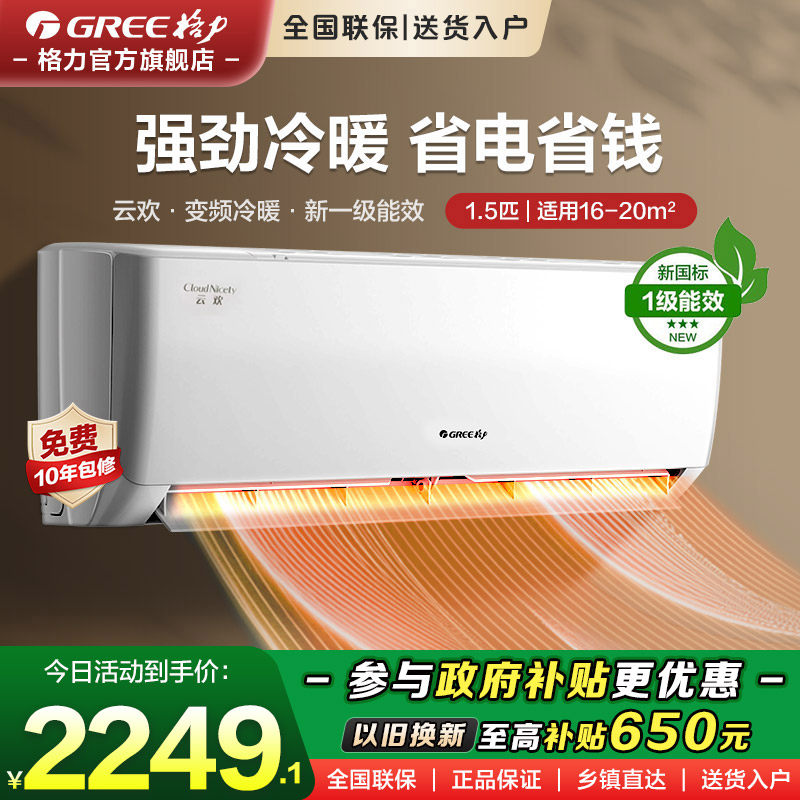 格力空调1.5匹一级变频挂机云欢