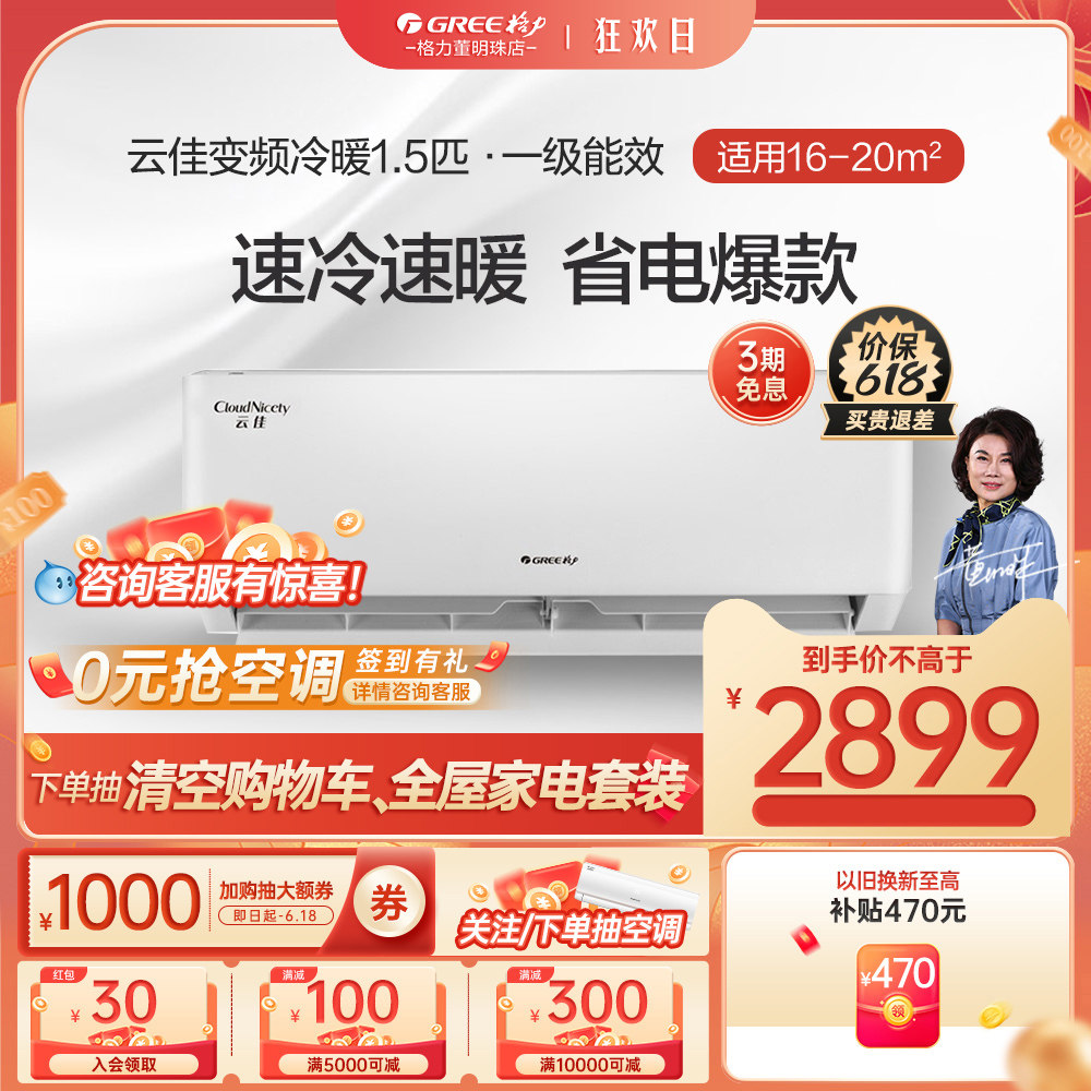 格力空调变频大1.5匹空调一级能效挂机挂式客厅家用冷暖两用云佳