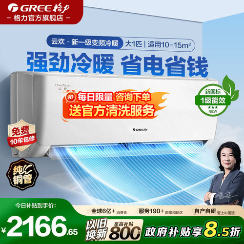 格力新一级变频冷暖挂机空调