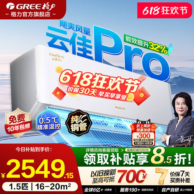 格力空调1.5匹一级能效变频挂机云佳pro大1匹家用新款 官方旗舰店