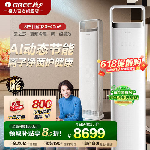 格力3匹2匹立式柜机空调