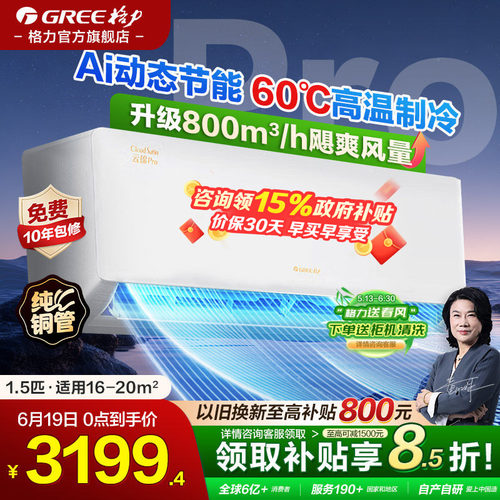 格力新一级能效变频正1.5匹空调