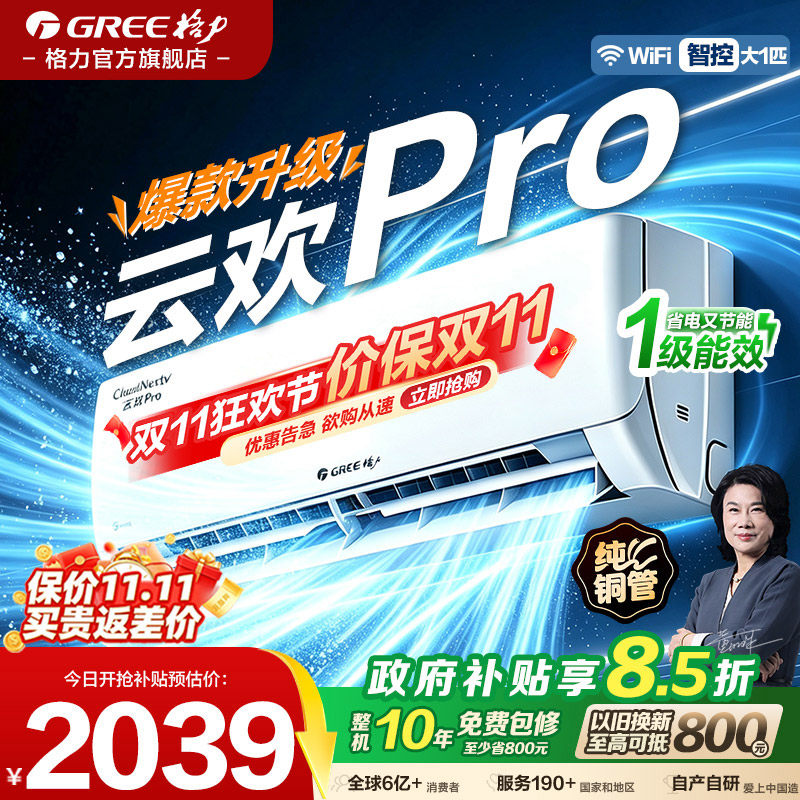 格力空调官方1级能效大1匹家用变频挂机26新款天仪Pro同款云欢