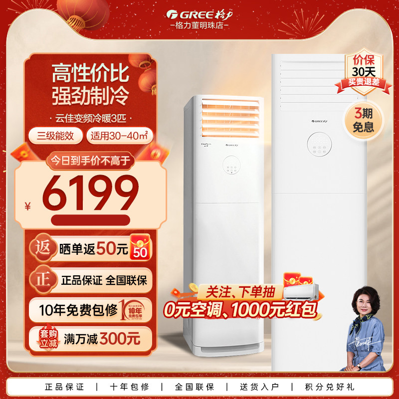 格力空调3匹新3三级能效立式变频冷暖柜式落地商居两用云佳柜机