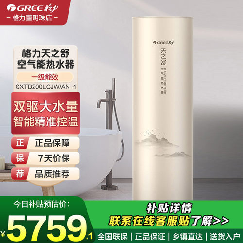 格力双驱动空气能热水器200升