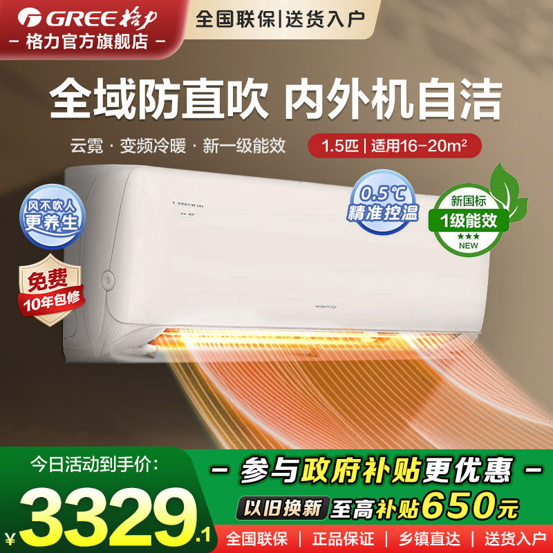 格力官方】1.5匹新一级云霓变频冷暖节能家用空调挂机云锦升级款