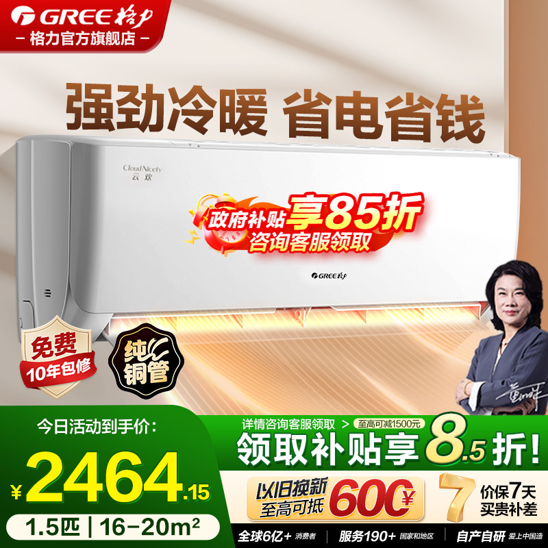 格力空调官方正品1.5匹大1匹新一级能效挂机家用变频云欢 云佳P