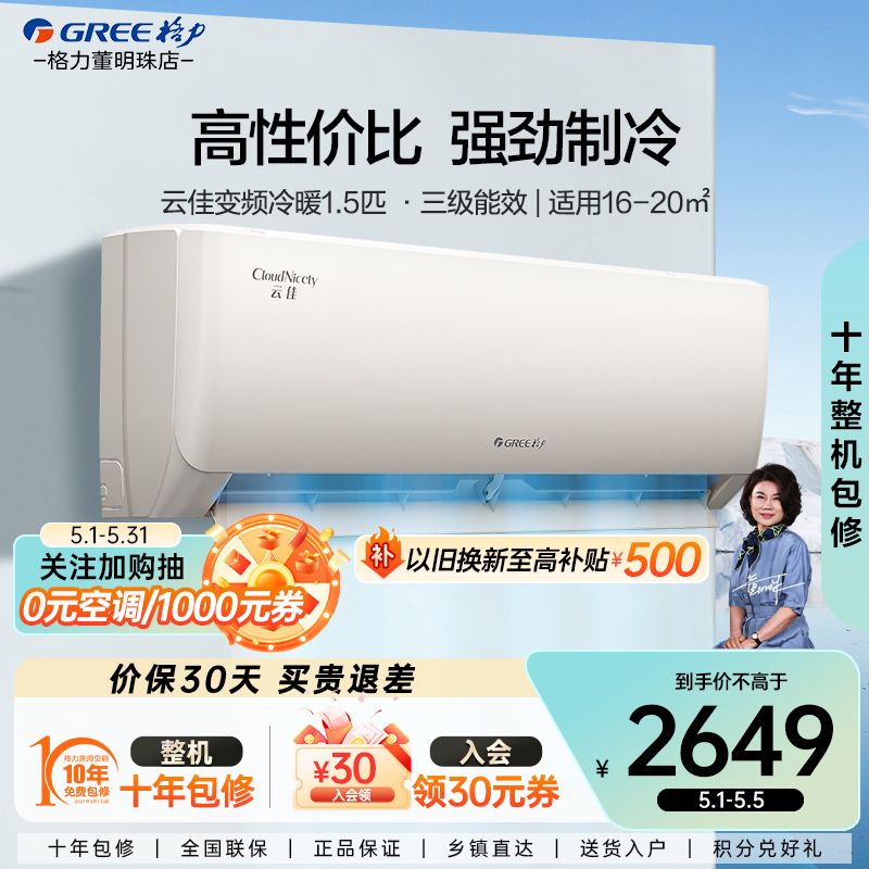 【Gree/格力官方】1.5匹新三级能效变频家用卧室小型空调挂机云佳