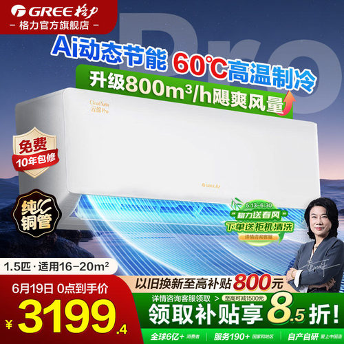 格力新一级能效变频正1.5匹空调