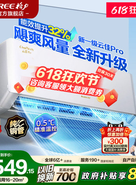 格力空调1.5匹大1匹新一级能效挂机家用变频云佳Pro新款官方正品