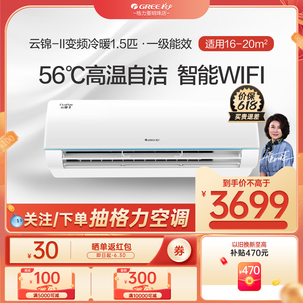 格力空调大1.5匹1一级变频智能冷暖客厅卧室家用两用云锦挂机壁挂