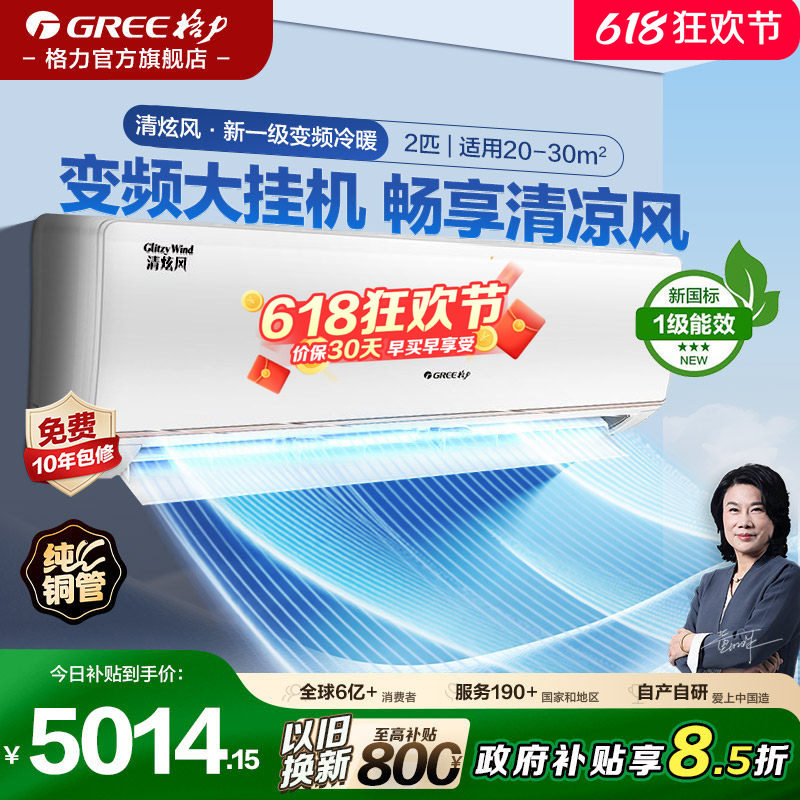 格力空调旗舰店2匹新一级能效变频冷暖节能省电客厅大挂机清炫风