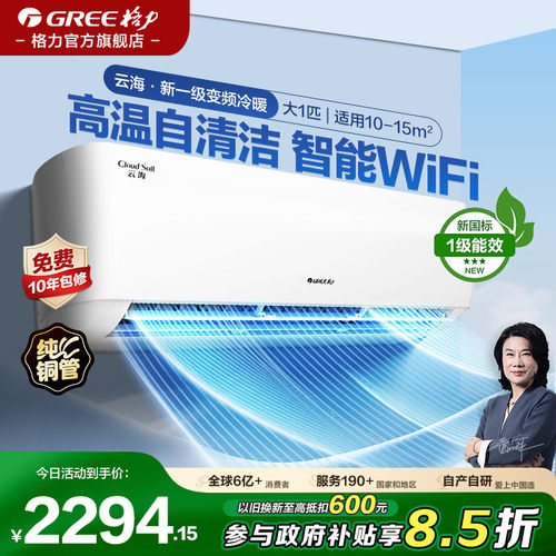 格力挂机1匹1级变频冷暖