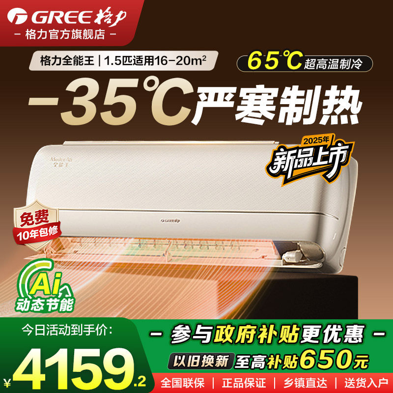 格力变频冷暖空调1.5匹大1匹