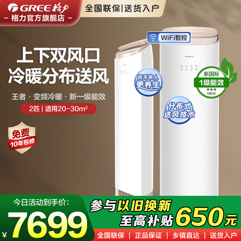 格力王者2匹1级能效柜机空调