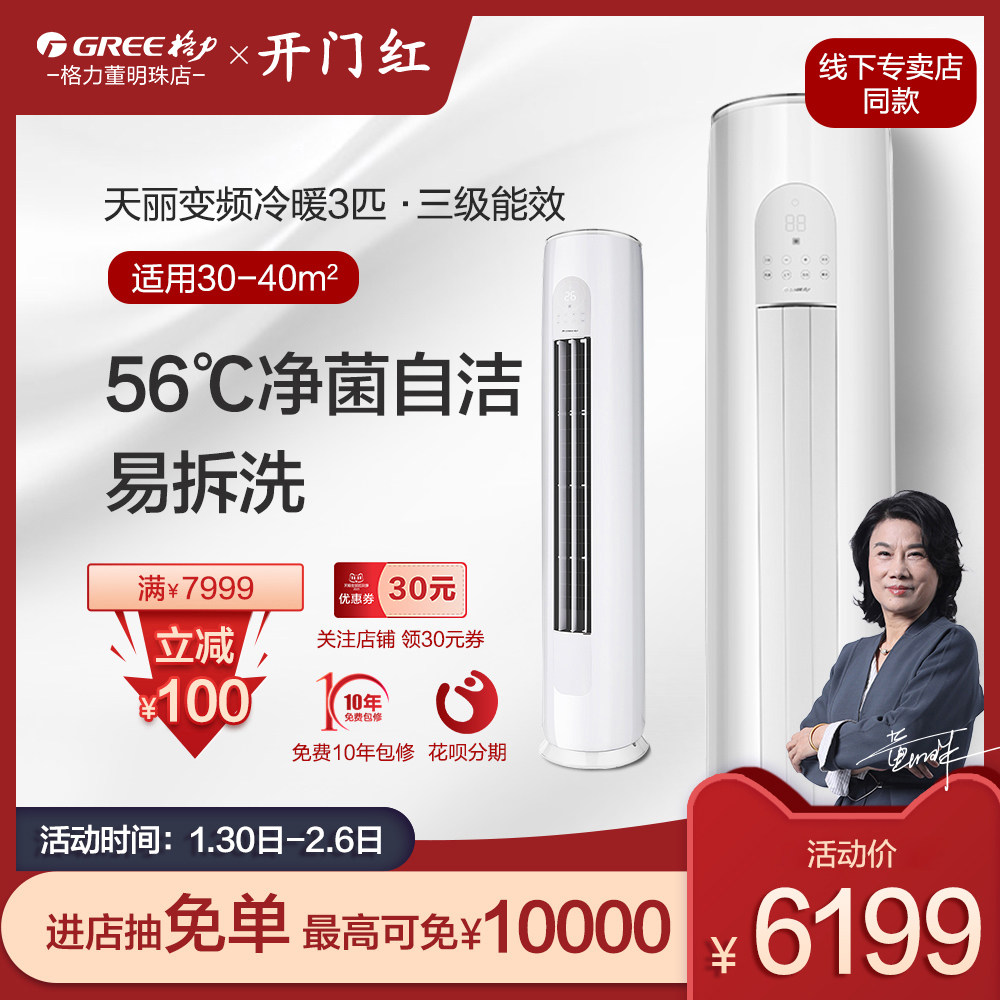 格力空调柜机立式空调变频3匹3级客厅柜式落地空调冷暖两用天丽