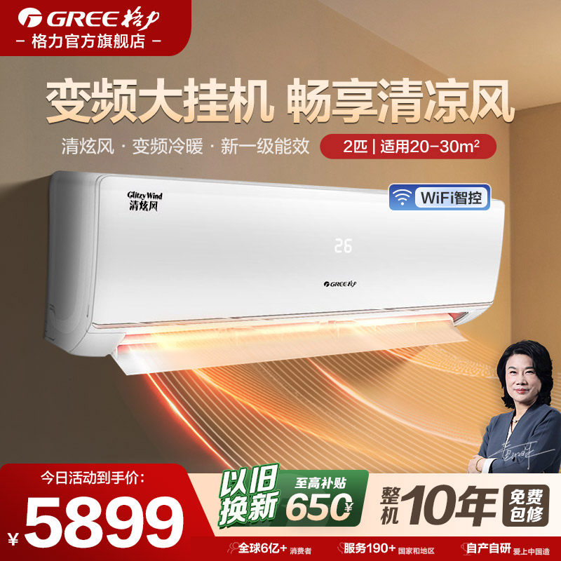 格力空调旗舰店2匹新一级能效变频冷暖节能省电大卧室客厅清炫风