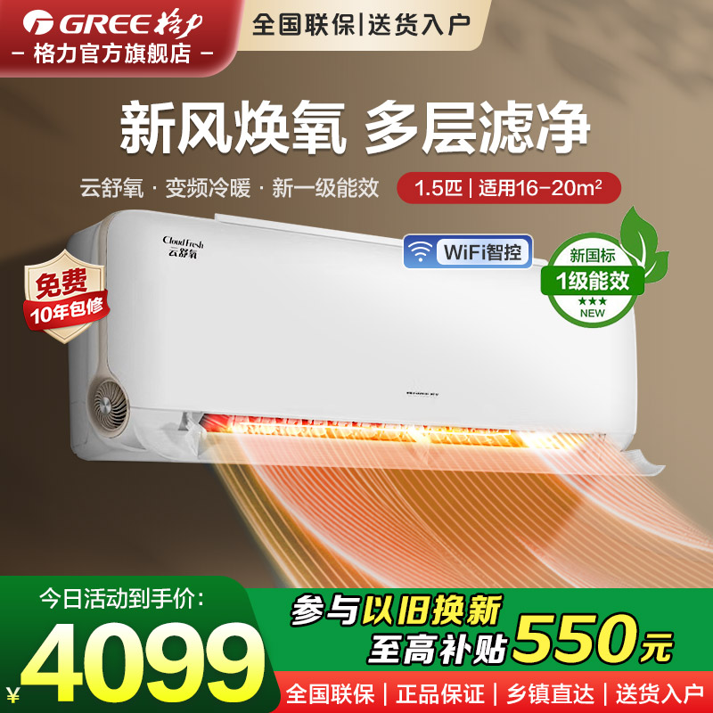 格力一级1.5匹智能变频空调