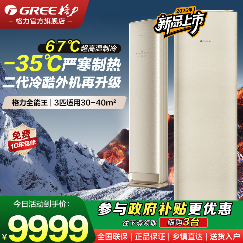 格力立式柜机3匹2匹省电