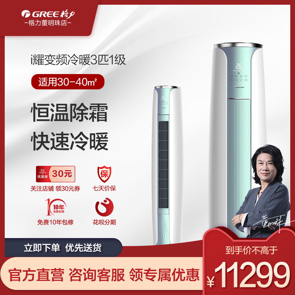 i耀格力空调立式3P匹新1级变频家用冷暖两用客厅柜式落地空调柜机