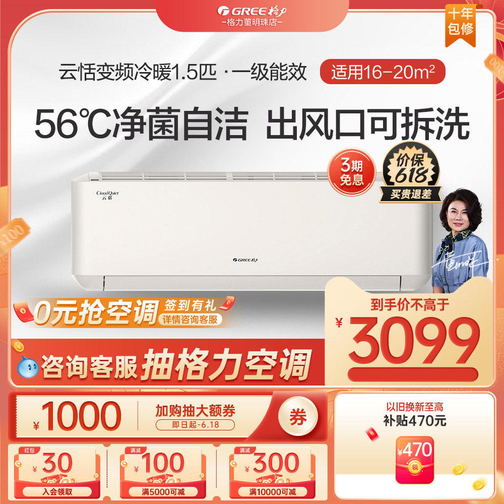 格力空调挂机变频冷暖1.5匹空调1级新能效家用卧室壁挂式智能云恬