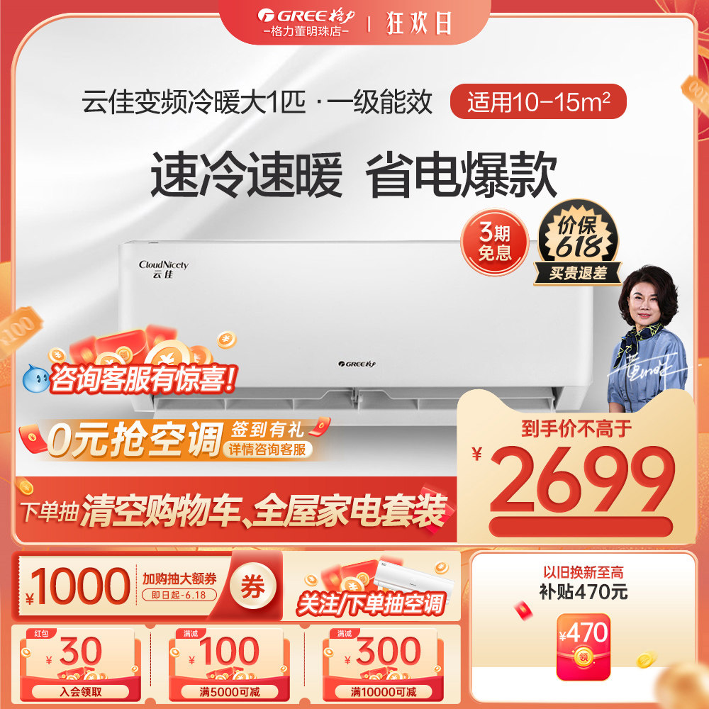 格力空调挂机大1匹新一级能效变频冷暖两用挂式家用客厅卧室云佳