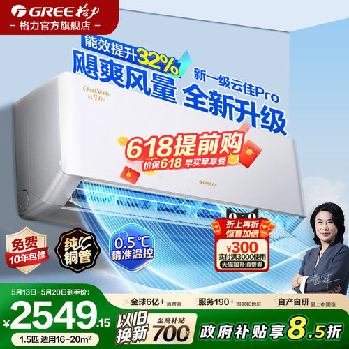 格力空调挂机1.5匹1级变频冷酷款