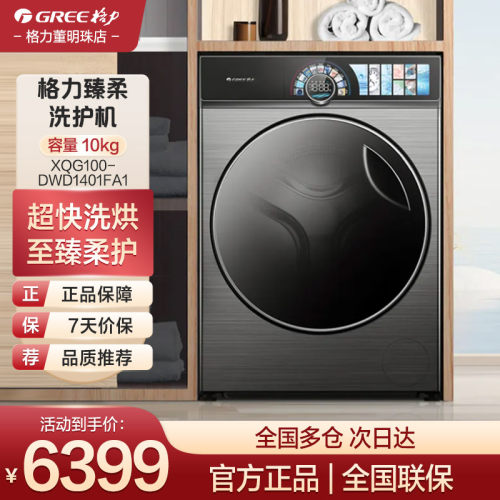 格力滚筒漂洗脱一体自动洗衣机