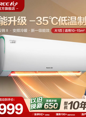 【政府补贴】格力空调大1匹一级能效挂机家用变频挂机云锦三代Ⅲ