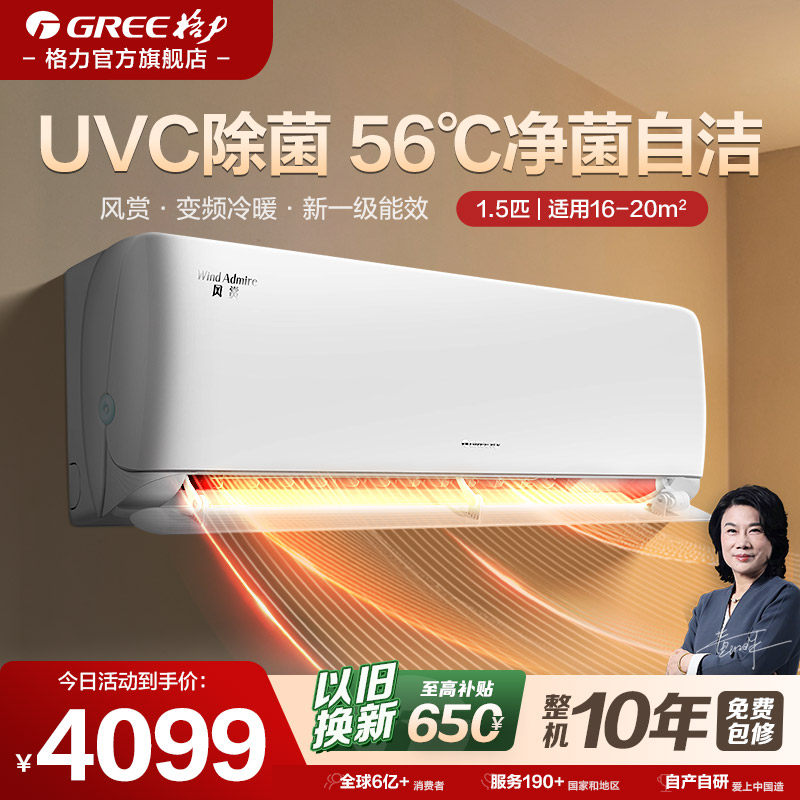 格力空调官方】大1.5匹一级能效家用挂机变频冷静王升级款UVC风