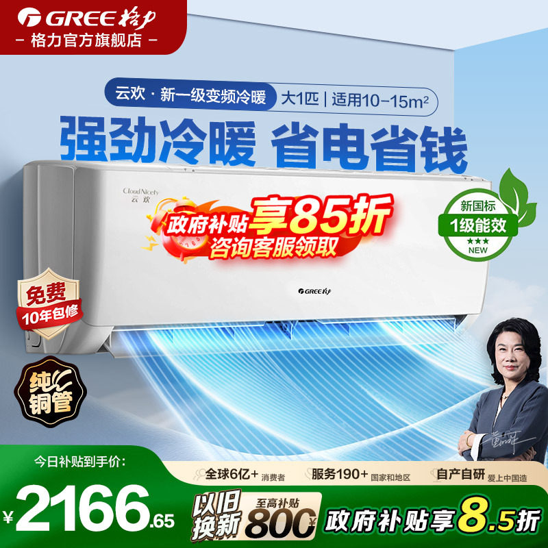 格力新一级变频冷暖挂机空调图片