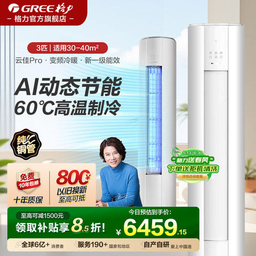 格力空调立式大3匹一级官方正品