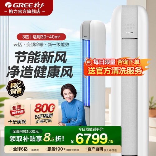 空调立式变频家用冷暖3匹客厅