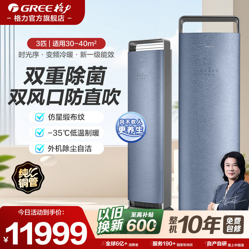 格力空调3匹立式一级能效变频冷暖家用WIFI客厅空调柜机时光序