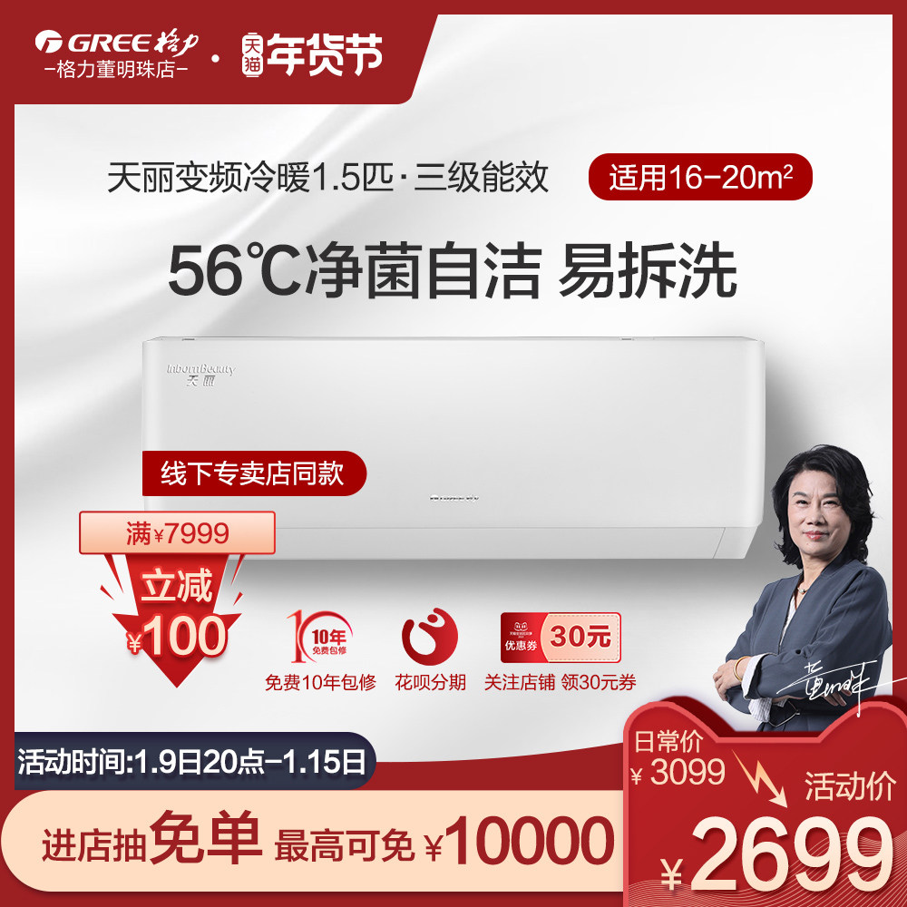 格力空调大1.5匹挂机新3级挂式变频家用空调冷暖两用天丽董明珠荐