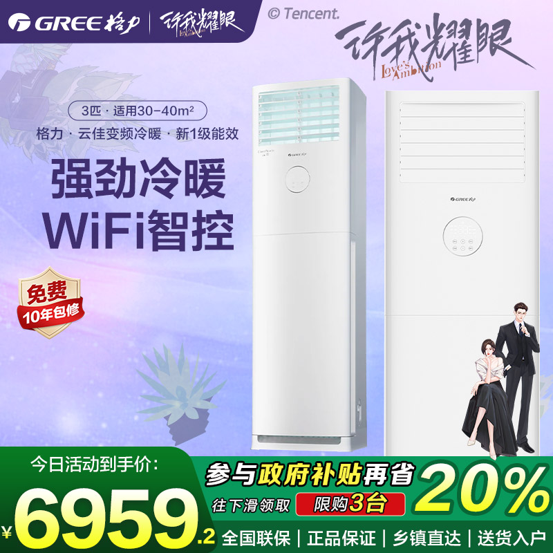 格力空调云佳3匹柜机客厅25新款