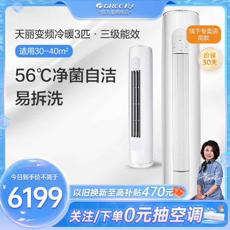 格力空调柜机立式空调变频3匹3三级客厅柜式落地空调冷暖两用天丽