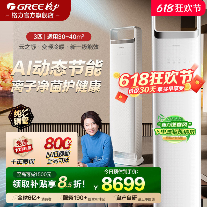 格力空调3匹立式柜机一级能效变频冷暖2匹节能云之舒 2026年新款