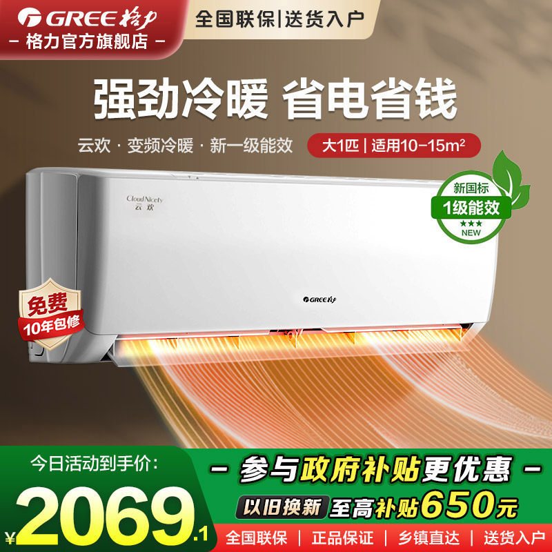 格力空调大1匹变频冷暖挂机云欢