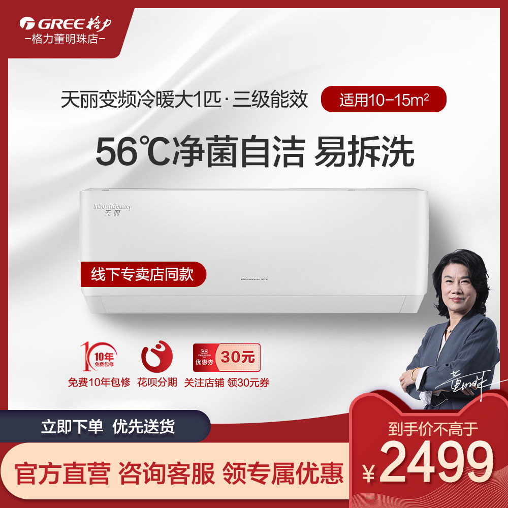 格力空调变频大1P匹3级能效家用冷暖卧室空调挂机分体壁挂式天丽