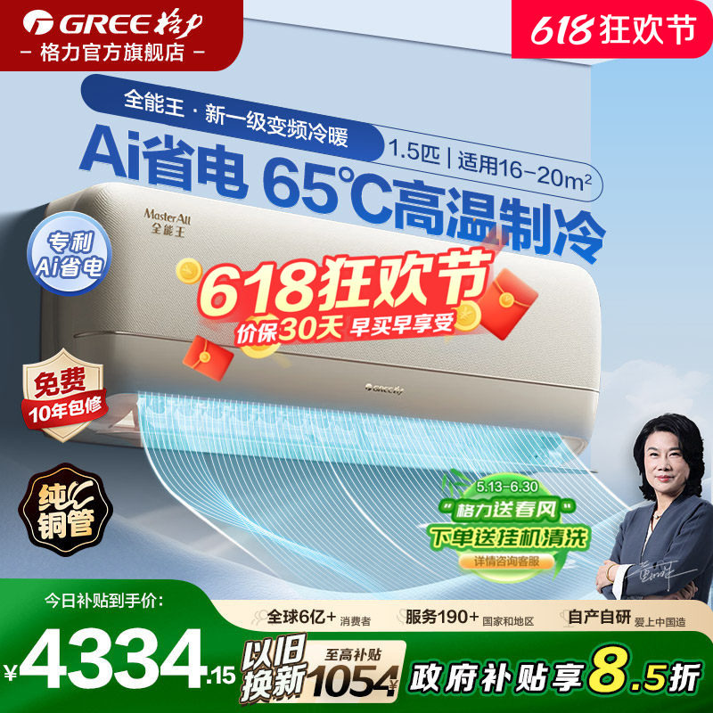 格力变频冷暖空调1.5匹大1匹