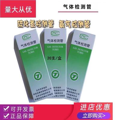 全新北京硫化氢气体检测管二氧化硫检测管二氧化碳苯磷化氢氨气测