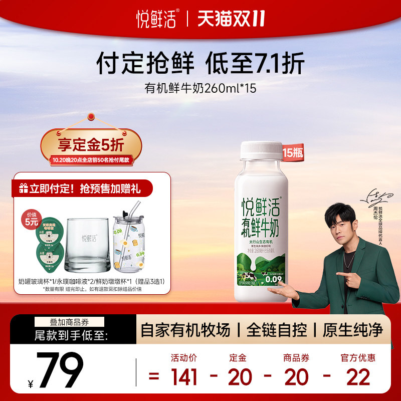 悦鲜活有机鲜牛奶260ml*15瓶 原生纯净 日期新鲜