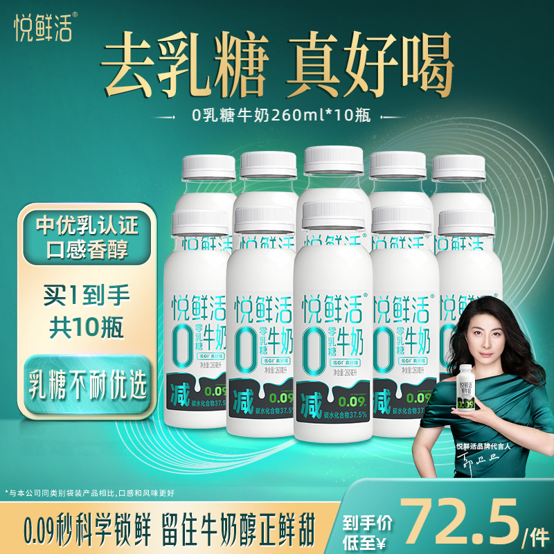 悦鲜活0乳糖牛奶减碳低GI