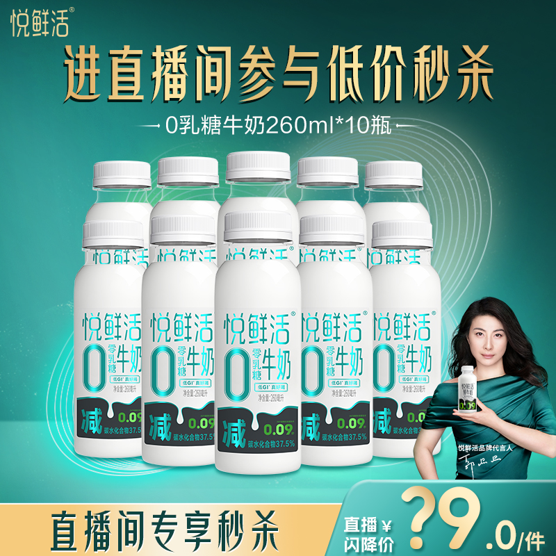 悦鲜活0乳糖牛奶减碳低GI