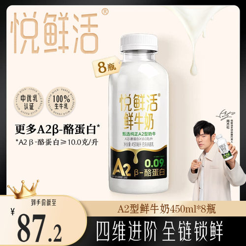 悦鲜活A2型鲜牛奶好喝易吸收